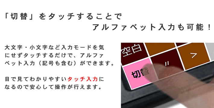 新パネタイ ひらがな・アルファベットキーボード